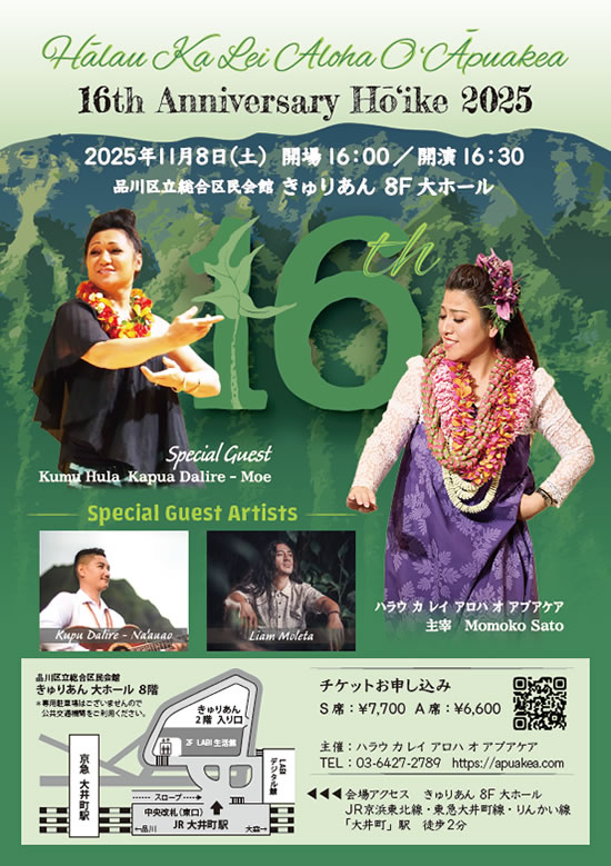 16周年ホイケ