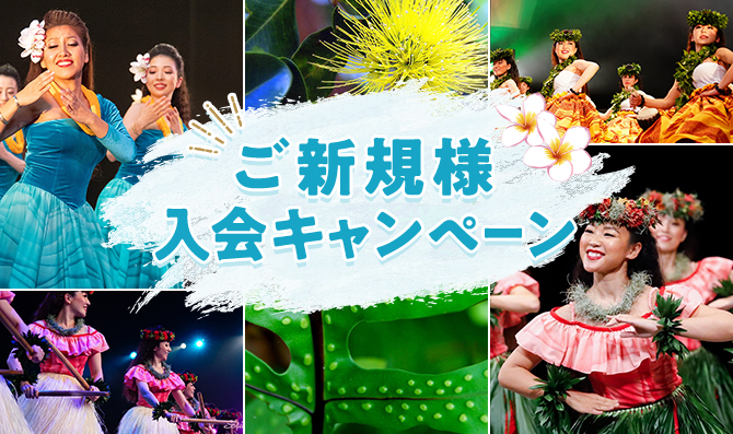 渋谷フラダンス教室 ハラウ カ レイ アロハ オ アプアケア | Hālau Ka